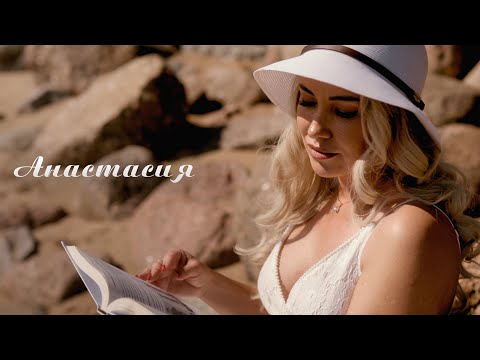 Видео: Видеопортрет - Анастасия
