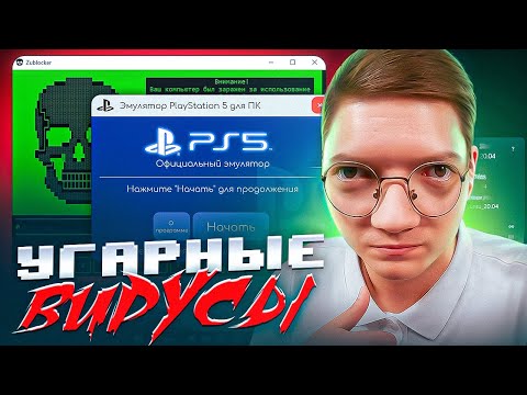 Видео: СКАЧАТЬ ЭМУЛЯТОР PS5, обзор программы! разоблачение ВИРУСНЫХ ПРОГРАММ ПОДПИСЧИКОВ!