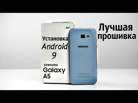 Видео: Установил Android 9 на Galaxy A5 2017 A520F🔥СУПЕР ПРОШИВКА