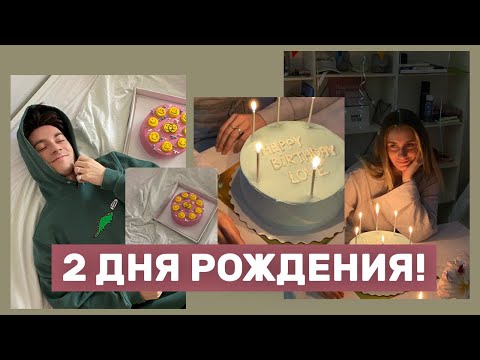 Видео: ДЕНЬ РОЖДЕНИЯ: ПЛЯЖ НУДИСТОВ, ТРАВМЫ и красивые торты