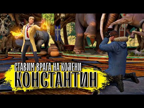Видео: Что Он Творит - Константин Инджастис 2 Мобайл ФУЛЛ ПРОКАЧКА - Constantine Injustice 2 Mobile