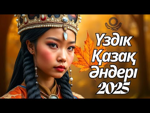 Видео: Новые ХИТЫ Казахстана 2025 | Песни, Что Станут Твоими