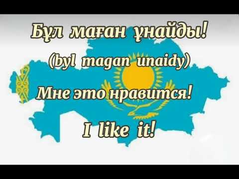 Видео: #19lesson. Learn Kazakh language. Урок 19. Уроки казахского языка.