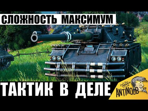 Видео: От напряжения Вспотели Все! Обе команды Смотрели за этим Танкистом и его Тактикой!