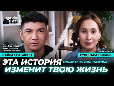 Видео: Знаете ли вы как выживают параатлеты в Казахстане?/ Кайрат Сабиров 