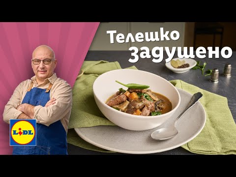 Видео: Телешко задушено 🥩 с ароматни зеленчуци от шеф Манчев | Готви с Lidl | Lidl Bulgaria