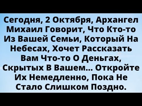Видео: Архангел Михаил говорит — послание от близкого с небес для тебя.