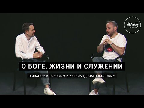 Видео: Эксклюзивное интервью С Александром Соколовым.