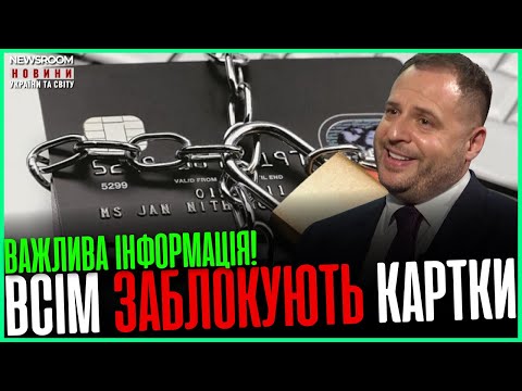 Видео: ⚡️ Картки БУДУТЬ блокувати ВСІМ: шокуюча правда про банки!