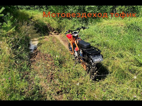 Видео: Мотовездеход Тофалар часть 3.