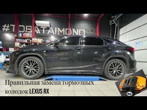 Видео: Как правильно заменить задние тормозные колодки LEXUS RX (Электронный суппорт)