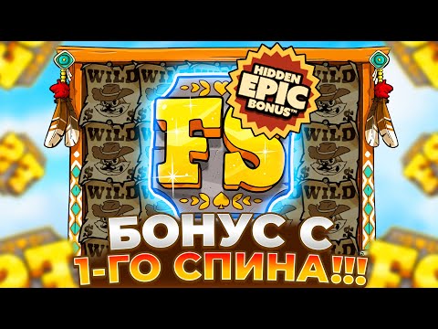 Видео: БОНУС С ПЕРВОГО СПИНА В LE COWBOY!!! ЗАНОСЫ НЕДЕЛИ?!