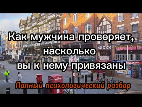 Видео: Вот как мужчина проверяет, насколько вы к нему привязаны