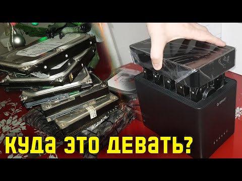 Видео: Что делать с множеством HDD дисков. Док станция Orico. Nas сервер из старого компьютера.