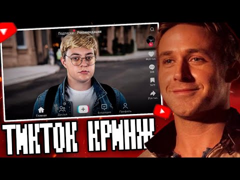 Видео: ПАРОДИЯ на ТИК ТОК 2 | Вырезка из стрима ThisKronk