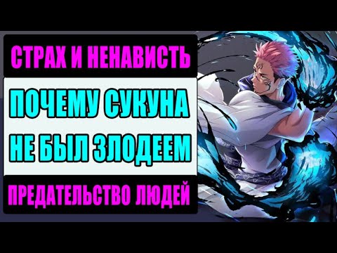 Видео: Что если Сукуна никогда не был чудовищем?