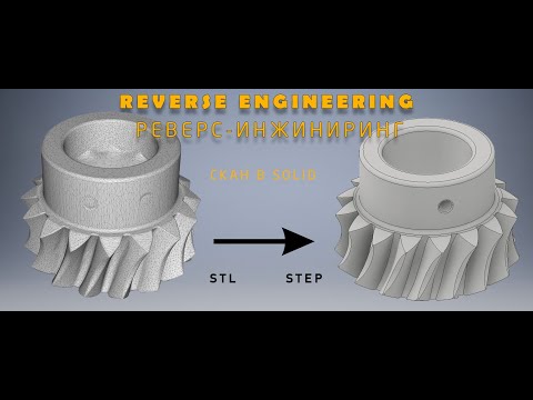 Видео: Reverse engineering - Шестеренка (Geomagic design X)