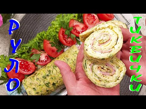 Видео: Руло от ТИКВИЧКИ/вълшебство от вкус!