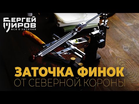 Видео: Заточка 2х финок от Северной короны. Использование компенсатора толщины. Заточка на TSPROF Pioneer.