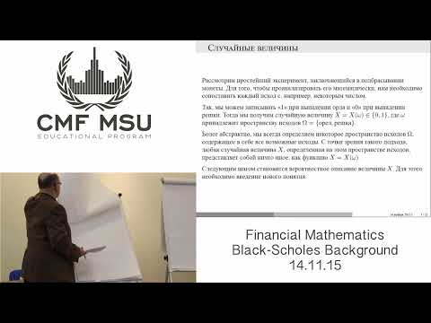 Видео: #ЦМФ Финансовая математика | Производная Радона-Никодима | Винеровский процесс | Интеграл Ито