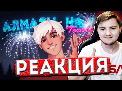 Видео: Топовский - Алмазы на шее [Премьера Майнкрафт Клипа, 2021] prod. by Midix - реакция