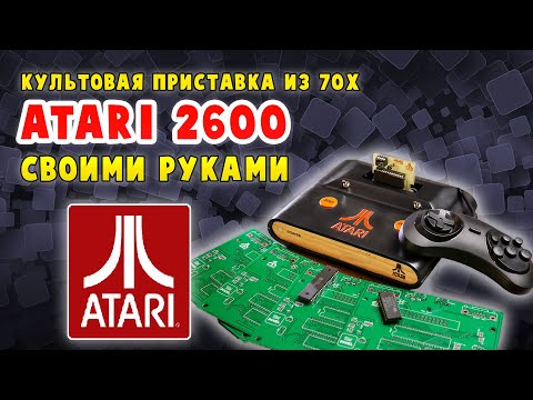 Видео: Atari 2600: собираю ретро приставку по оригинальной схеме