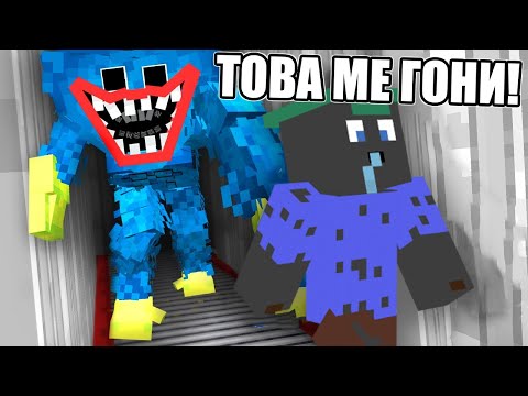 Видео: ИГРАХМЕ POPPY PLAYTIME В МАЙНКРАФТ!! Minecraft Huggy Wuggy (Poppy Playtime)