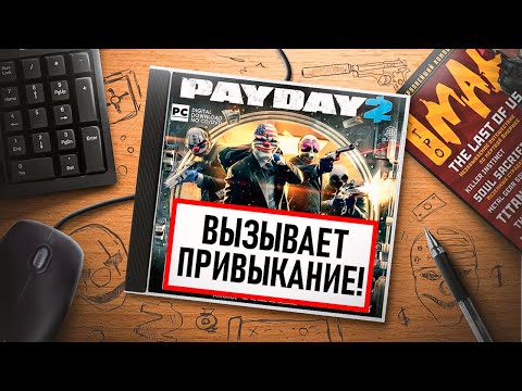Видео: НА ИГЛЕ. PAYDAY 2
