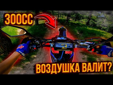 Видео: 300СС ВОЗДУШКА ВАЛИТ? НАВАЛ ПО ЛІСІ KOVI ADVANCE 300