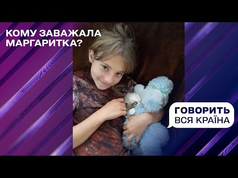 Видео: Резонанс на Киевщине: кому мешала Маргаритка? | Говорит вся страна