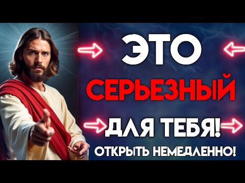 Видео: БОГ ГОВОРИТ:-СЕРЬЕЗНО «НЕТ! НИКОГДАБОЛЬШЕ!»Послание БогаСегодня |