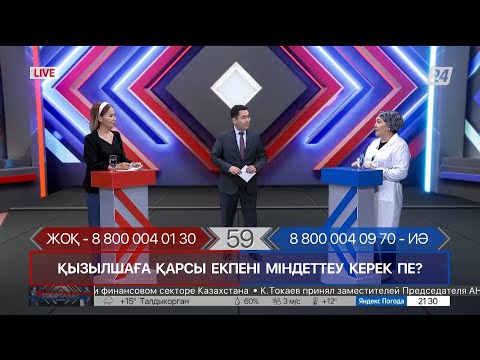 Видео: Қызылшаға қарсы екпені міндеттеу керек пе? | Пікірталас