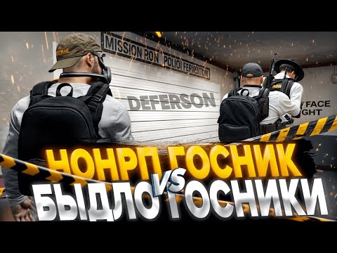 Видео: НОНРП ГОСНИК УВОЛЬНЯЕТ БЫДЛО из ГОСКИ в GTA 5 RP | Majestic RP