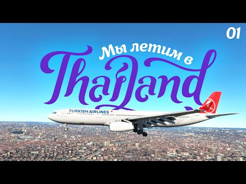 Видео: ТАИЛАНД 2022. МОСКВА - БАНГКОК - ПАТТАЙЯ. НОВЫЕ ПРАВИЛА ВЪЕЗДА TEST & GO. PATTAYA