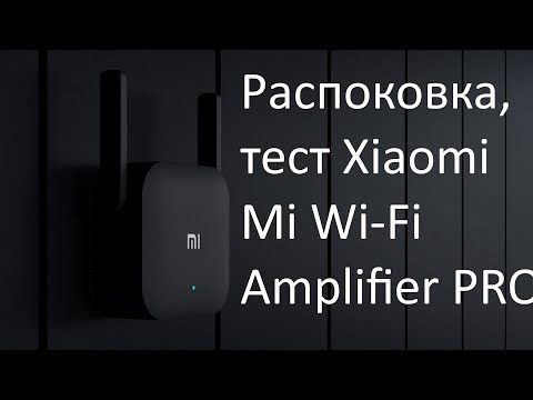 Видео: Обзор , настройка, тест Wi Fi усилитель сигнала репитер Xiaomi Mi Wi Fi Amplifier PRO
