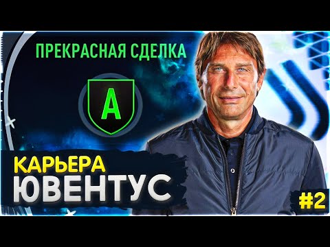 Видео: ПЕРЕСТРОЙКА ЮВЕНТУСА - МНОГО ТРАНСФЕРОВ в ФИФА 23 | FIFA 23 КАРЬЕРА ТРЕНЕРА за ЮВЕНТУС #2