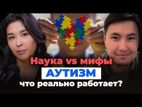 Видео: Аутизм: диагноз, а не болезнь, ошибки родителей и методы терапии | Запись прямого эфира