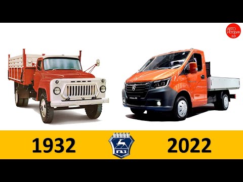 Видео: Эволюция ГАЗ|GAZ Evolution (1932-2022)
