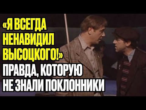 Видео: Почему Куравлёв держался подальше от Высоцкого? Шокирующая правда!