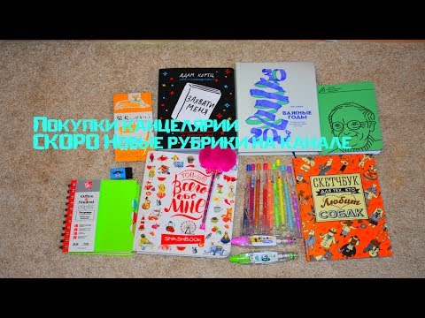 Видео: ПОКУПКИ КАНЦЕЛЯРИИ с ALIEXPRESS