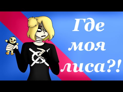 Видео: Как озон Мари обманул