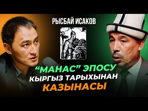 Видео: КЫРГЫЗ ТИЛИ ДҮЙНӨЛҮК ТИЛ БОЛО АЛАБЫ? / РЫСБАЙ ИСАКОВ / МИРЗАМАТОВВЛОГ