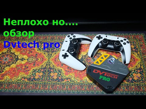 Видео: Неплохо но.... обзор ретро комбайна Dvtech PRO