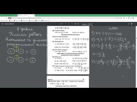 Видео: математика 6. Повторення: множення, ділення раціональних чисел. Розкриття дужок