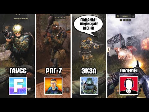 Видео: Банда собралась вместе что бы выжить. STALKER X-Ray Multiplayer Extension