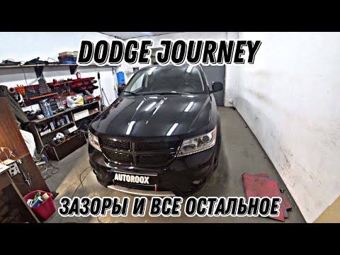 Видео: Dodge Journey. Зазоры бампера. Установка ксенона. Пленка на фары. GSM GPS Сигналка.