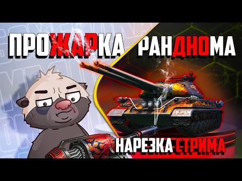 Видео: Нарезка стрима | АРИЯ, ФЕНИКС И КОПЧЕНОЕ КРЕСЛО
