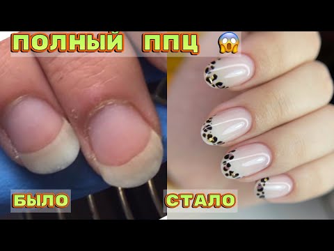 Видео: ПОЛНЫЙ ППЦ 😨 БЫЛО/СТАЛО 💅 Как нарисовать леопардовый френч 💅 Маникюр френч