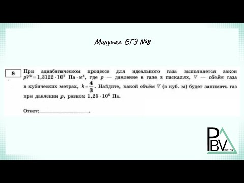 Видео: Задание 8 (В1) ЕГЭ по математике (профиль) ▶ №8 (Минутка ЕГЭ)