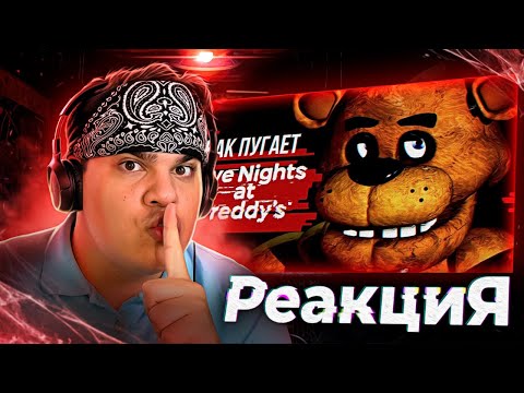 Видео: ▷ Обзор Five Nights at Freddy's - HALLOWEEN SPECIAL | РЕАКЦИЯ на Sumochkin Production
